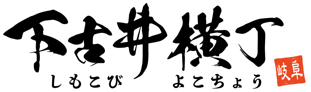 普段は移動販売を行うキッチンカーも出店する美濃加茂市の『下古井横丁』はテイクアウトも可能です！